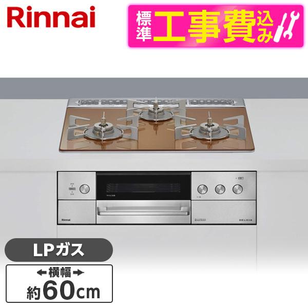 Rinnai RHS31W39M12RCSTW-LP 標準設置工事セット スパークリングカッパー D...