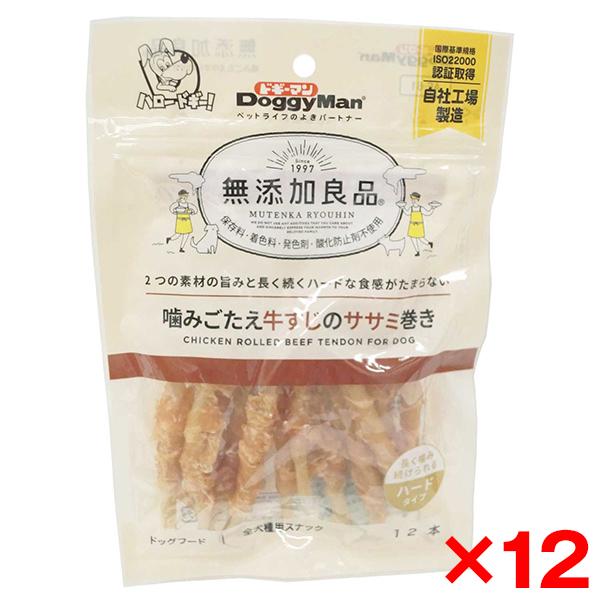 12個セット ドギーマン 無添加良品 噛みごたえ牛すじのササミ巻き 12本