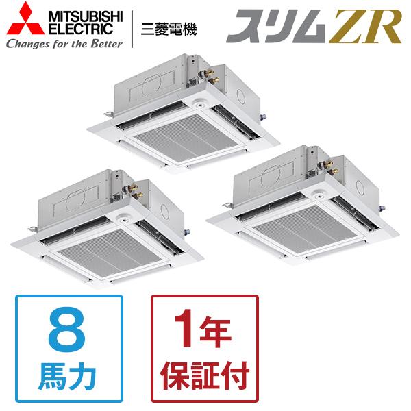 MITSUBISHI PLZT-ZRMP224HLF5 スリムZR 業務用エアコン 天カセ4方向 ト...