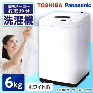 全自動洗濯機 6kg 東芝 パナソニックの高価買取価格