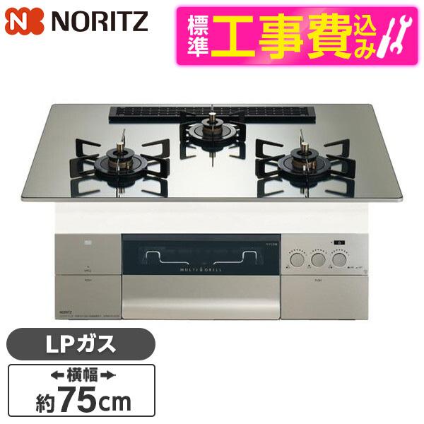 NORITZ N3S25PWASKSTEC-LP 標準設置工事セット プラチナシルバーガラストップ ...