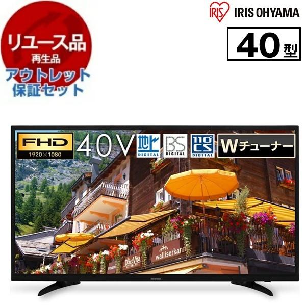 リユース アウトレット保証セット アイリスオーヤマ LT-40A420 40V型 地上・BS・110...