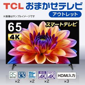 おまかせ TCL 65V型 4Kスマートテレビ 再生品の高価買取価格
