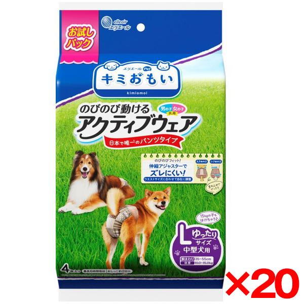 20個セット 大王製紙 キミおもい のびのび動けるアクティブウェア Lゆったり お試し4枚