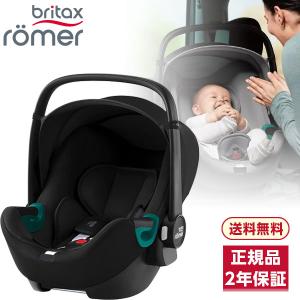 ブリタックス Britax Romer ベビーセーフ 3 アイサイズ スペースブラック ベビーシート (新生児〜15ヶ月頃) 保証期間：2年