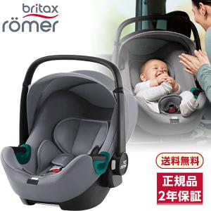 ブリタックス Britax Romer ベビーセーフ 3 アイサイズ フロストグレイ ベビーシート (新生児〜15ヶ月頃) 保証期間：2年