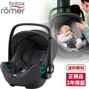 ブリタックス Britax Romer ベビーセーフ 3 アイサイズ ミッドナイトグレイ ベビーシート (新生児〜15ヶ月頃) 保証期間：2年