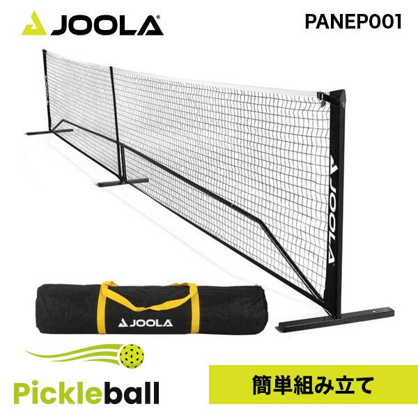 JOOLA ヨーラ ピックルボール エレメンタル ピックルボール ネット PANEP001 設営簡単...