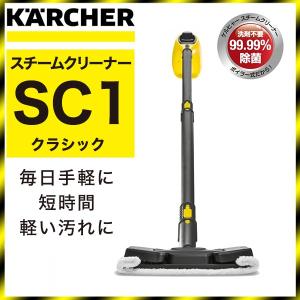 KARCHER(ケルヒャー) SC 1 クラシック 1.516-235.0 スチームクリーナー