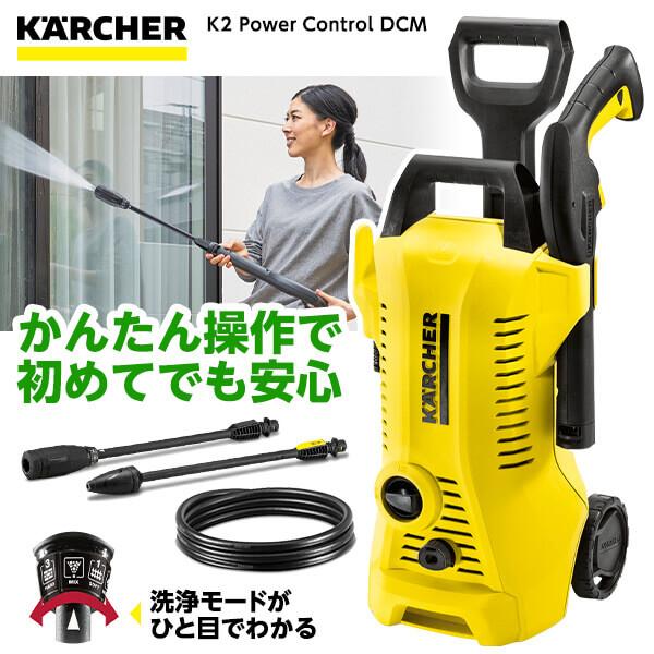 KARCHER(ケルヒャー) 1.602-362.0 K2 Power Control DCM 高圧...