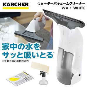 KARCHER(ケルヒャー) 1.633-613.0 WV 1 White ウォーターバキュームクリーナー｜aprice