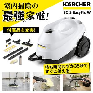 KARCHER(ケルヒャー) 1.513-655.0 SC 3 EasyFix W スチームクリーナー｜aprice