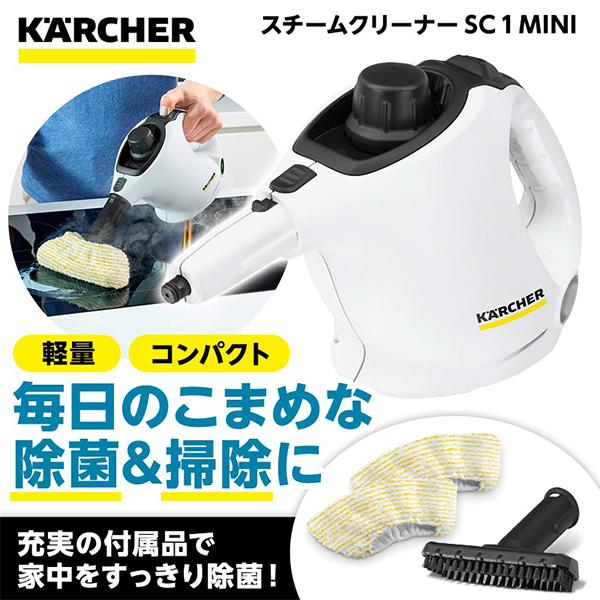 KARCHER(ケルヒャー) 1.516-451.0 SC 1 MINI スチームクリーナー