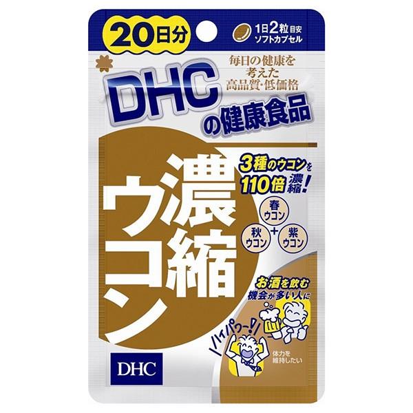 DHC 20日 濃縮ウコン サプリメント(20日分)