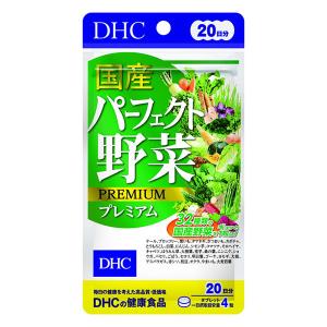 DHC 20日 国産パーフェクト野菜プレミアム 80粒｜aprice