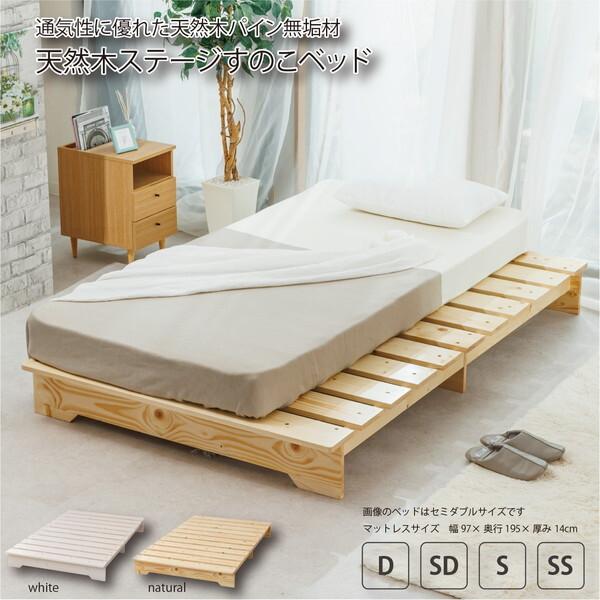 サン・ハーベスト ZLF-101 D WH 天然木ステージすのこベッド ダブルサイズ ホワイトウォッ...