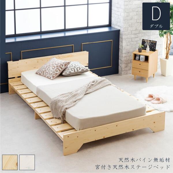 サン・ハーベスト ZLF-102 D WH 宮付き天然木ステージすのこベッド (ダブルサイズ) メー...
