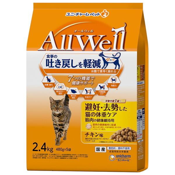 ユニチャーム AllWell オールウェル 避妊・去勢した猫の体重ケア 筋肉の健康維持用 チキン味挽...