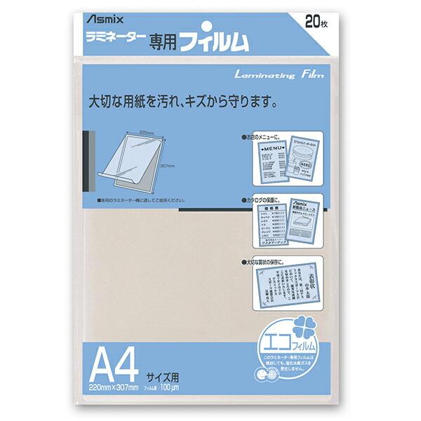 アスカ ラミネーター専用フィルム20枚入りA4サイズ