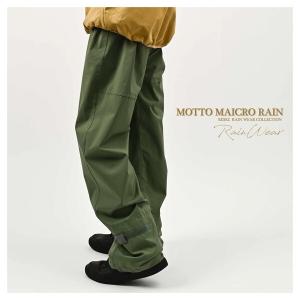 RIDEZ MCR07-M.GR M RIDEZ MOTTO MICRO RAIN PANTS MGREEN M バイク用レインパンツ 携帯型の商品画像