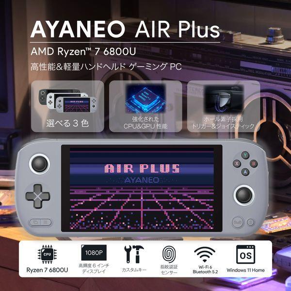 AYANEO AIR Plus-32G/2T-CG グレー モバイルゲーミングPC 6インチ