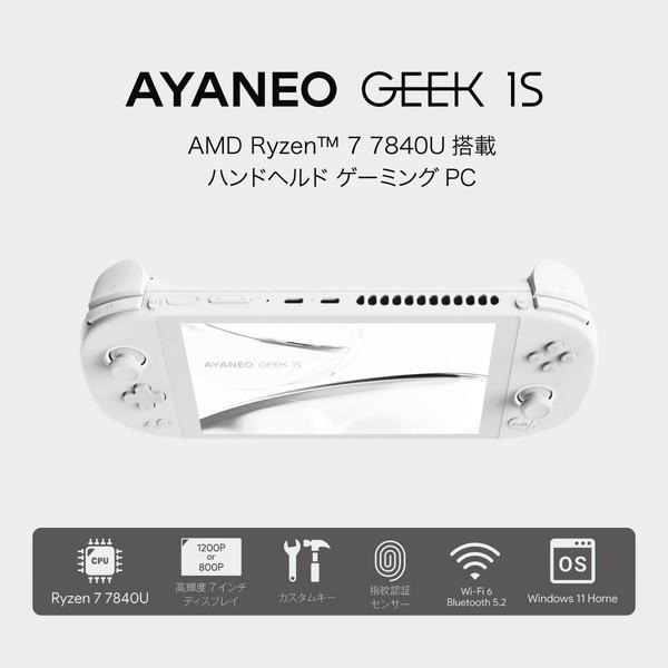 AYANEO AYANEO GEEK 1S-32G/2T-800P-PW ピュアホワイト 次世代ハン...