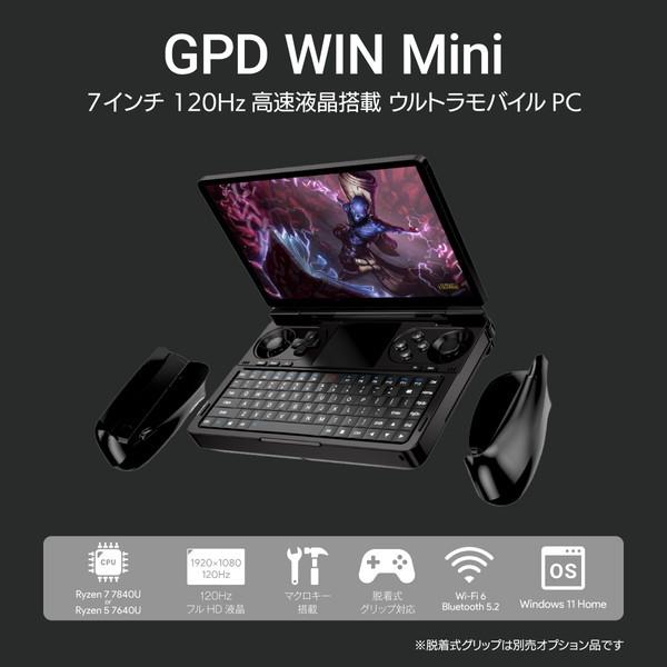 GPD GPD WIN Mini (7840U) 32GB/2TB ウルトラモバイルPC 7型 / ...