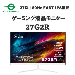 TitanArmy 27G2R ホワイト 27型 ワイド ゲーミングモニター｜aprice