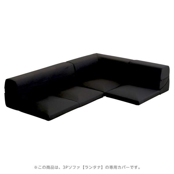 ホームテイスト SH-07-LTNKB カバーリングコーナーローソファカバー Lantana-ランタ...