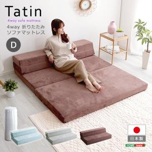 ホームテイスト SH-07-DSM 4Way 折りたたみソファマットレス ダブル Tatin-タタン- ブルーの商品画像