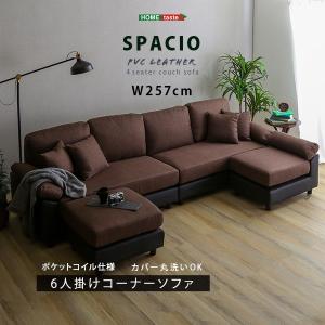 ホームテイスト CPV-6P--BRBK ブラウンブラック 6人掛けコーナーソファ メーカー直送