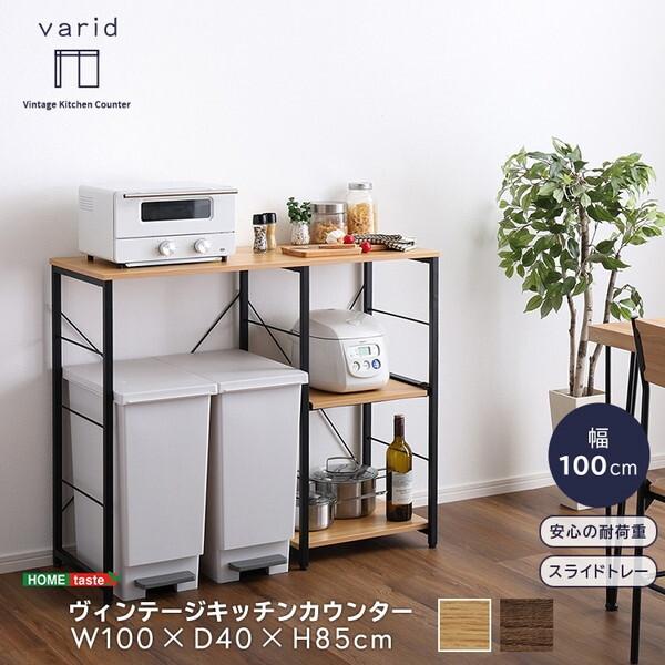 ホームテイスト VAD-100KC ヴィンテージキッチンカウンター (100cm幅) varid-ヴ...