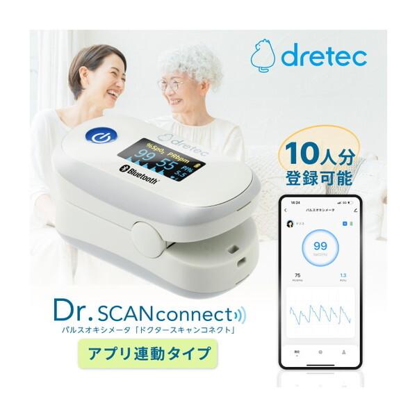DRETEC OX-400GY パルスオキシメータ ドクタースキャンコネクト メーカー直送