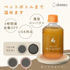 DRETEC CW-101BE ベージュ カップウォーマー