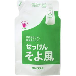 液体せっけん そよ風 詰め替え用 1000ml ミヨシ石鹸 洗濯洗剤
