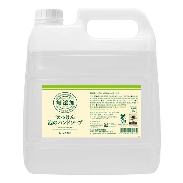 ミヨシ石鹸 無添加せっけん 泡のハンドソープ 詰め替え 業務用 大容量 4L