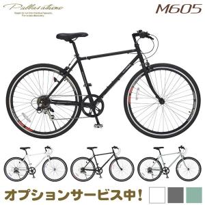 マイパラス M-605-MB マットブラック クロスバイク(26インチ・6段変速) メーカー直送【前後セーフティライトプレゼント中！】