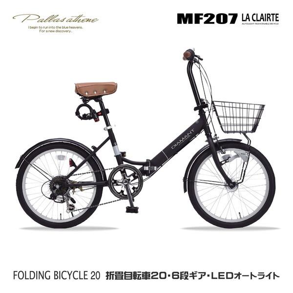 マイパラス MF207LACLAIRTE-BK マットブラック 折りたたみ自転車(20インチ・6段変...