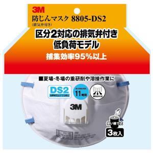 3M 8805 DS2 使い捨て防塵マスク(10枚入り) / 国家検定合格品 DS2