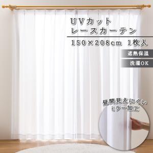 ユニベール（UNIVERS） レースカーテン コットレース 150×218cm