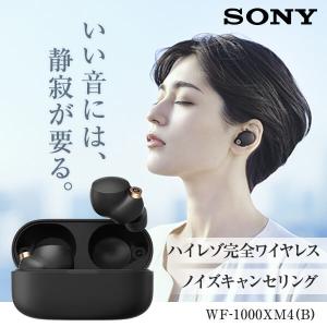 イヤホン ワイヤレス WF-1000XM4(B) ソニー Bluetooth ワイヤレス イヤホン ワイヤレス WF-1000XM4(B) ソニー Bluetooth ワイヤレス