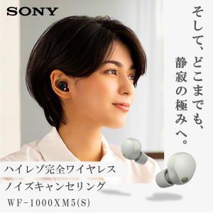 SONY ソニー イヤホン ワイヤレスイヤホン WF-1000XM5 SC プラチナシルバー ノイズキャンセリング カナル型 ハイレゾ 高音質 風ノイズ低減 小型 軽量 Bluetooth