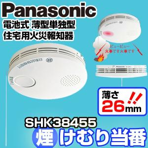PANASONIC SHK38455 けむり当番 火災報知器 （煙式）