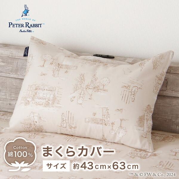 小栗 PR431010-96 約43×63cm ロンドン ベージュ ピーターラビット 枕カバー