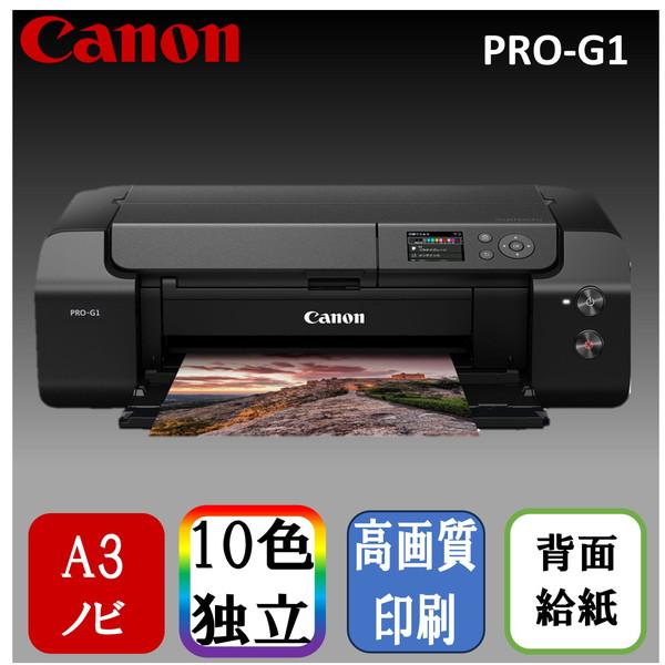 CANON PRO-G1 imagePROGRAF A3ノビカラーインクジェットプリンター