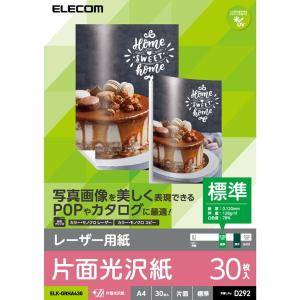 プリンタ用紙 ELECOM エレコム ELK-GRHA430 レーザー専用紙 片面光沢 標準 A4 30枚｜aprice