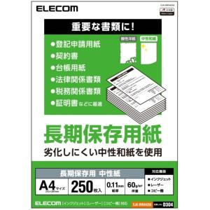 プリンタ用紙 ELECOM エレコム EJK-BWA4250 長期保存用紙 A4 250枚｜aprice