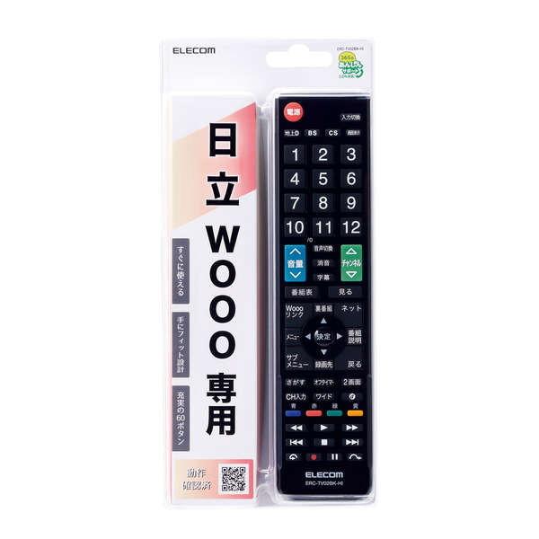 TVリモコン ELECOM エレコム ERC-TV02BK-HI カンタンTVリモコン第2弾 日立・...