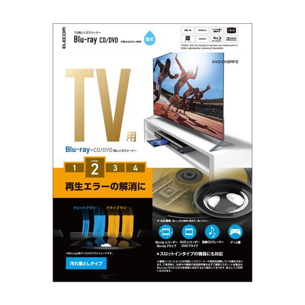ELECOM AVD-CKBRP2 テレビ用クリーナー Blu-ray CD DVD レンズクリーナ...