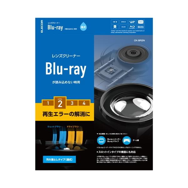 ELECOM CK-BR2N レンズクリーナー/Blu-ray/湿式 メーカー直送